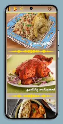 وصفات الطبخ android App screenshot 2