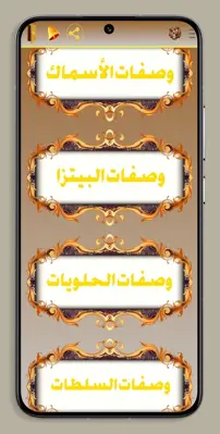 وصفات الطبخ android App screenshot 3